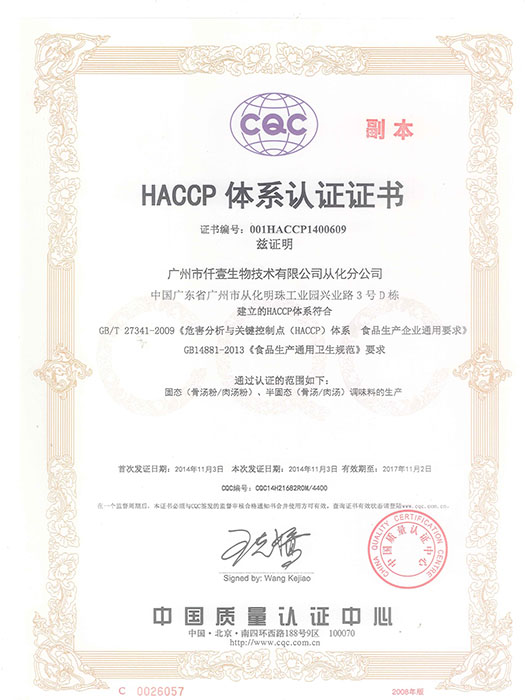 HACCP 體系認(rèn)證證書